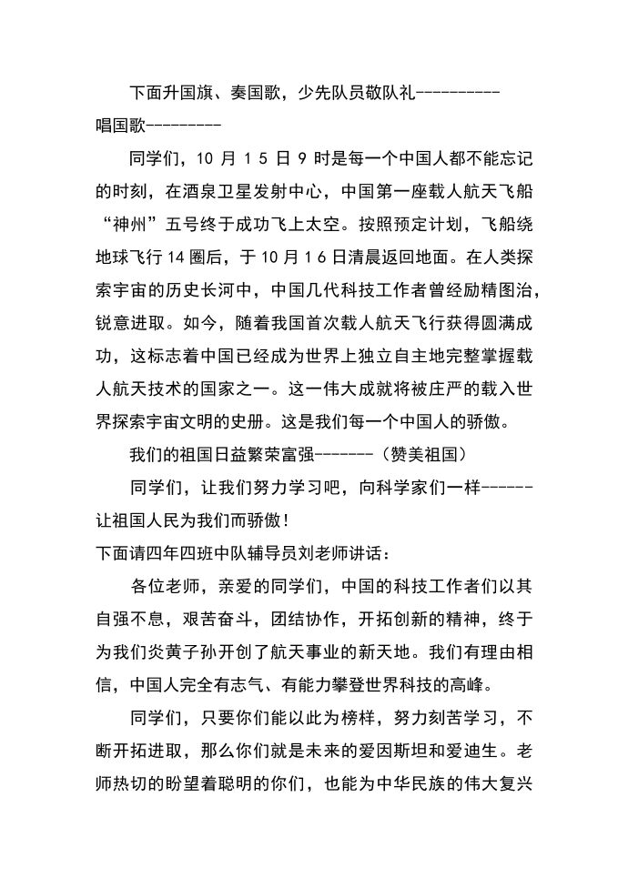 发言稿——升旗仪式发言稿第2页