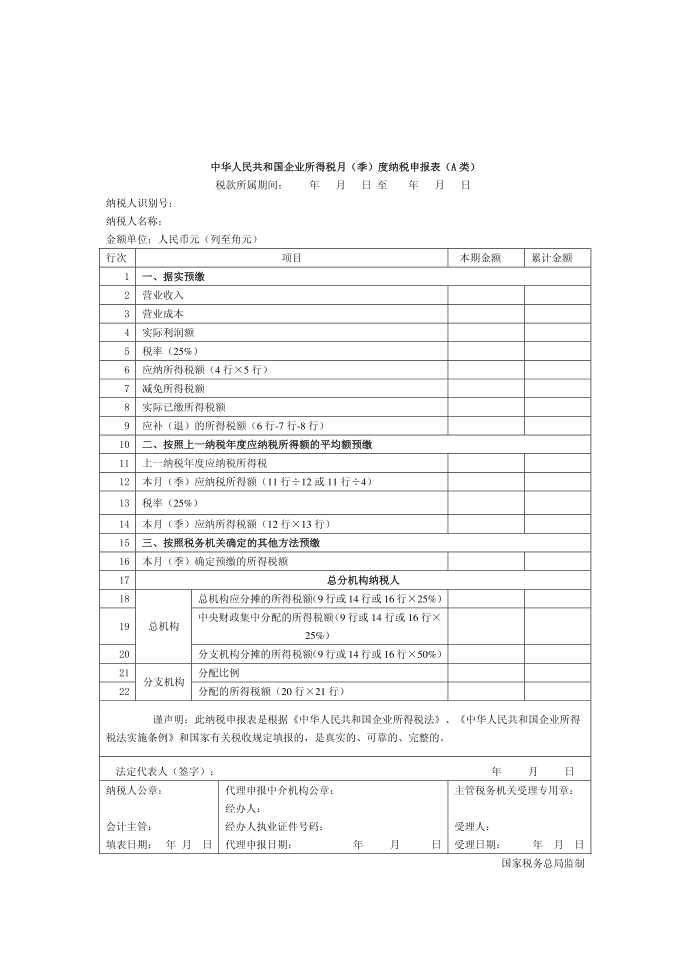 所得税报表第2页