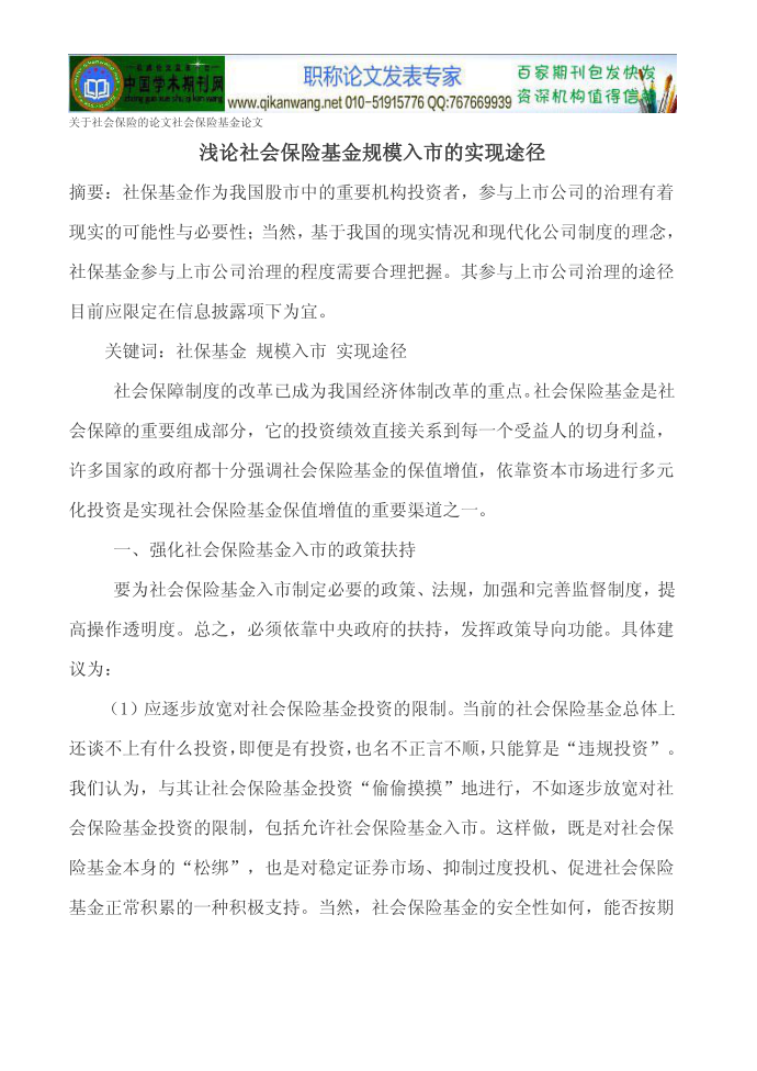 关于社会保险的论文社会保险基金论文第1页