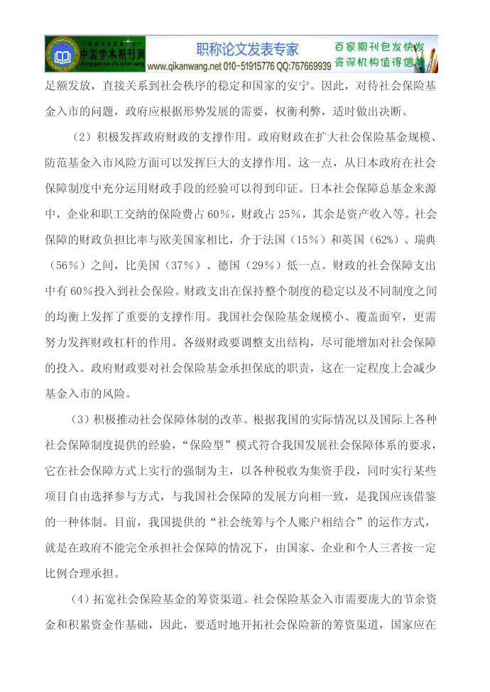 关于社会保险的论文社会保险基金论文第2页