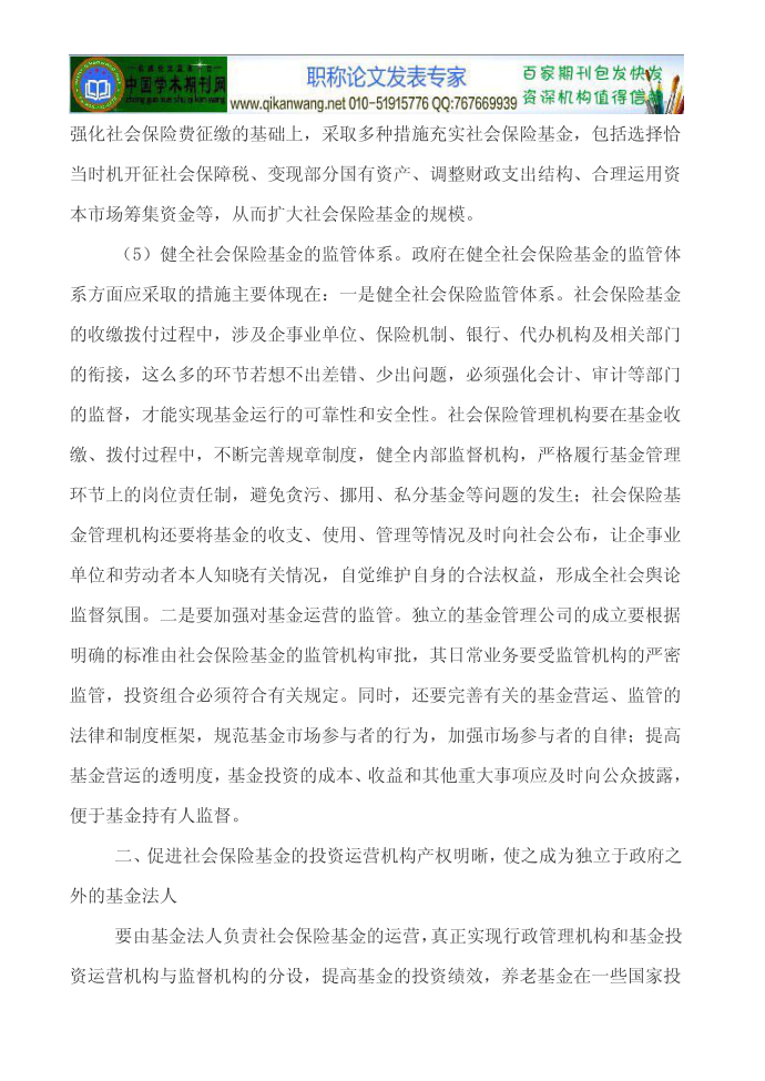 关于社会保险的论文社会保险基金论文第3页