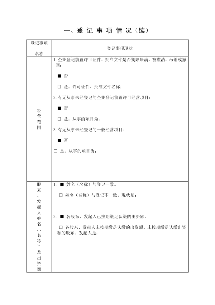 登记表第2页