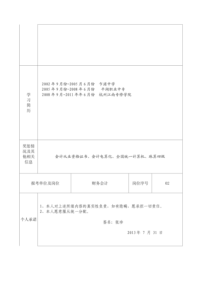 登记表第2页