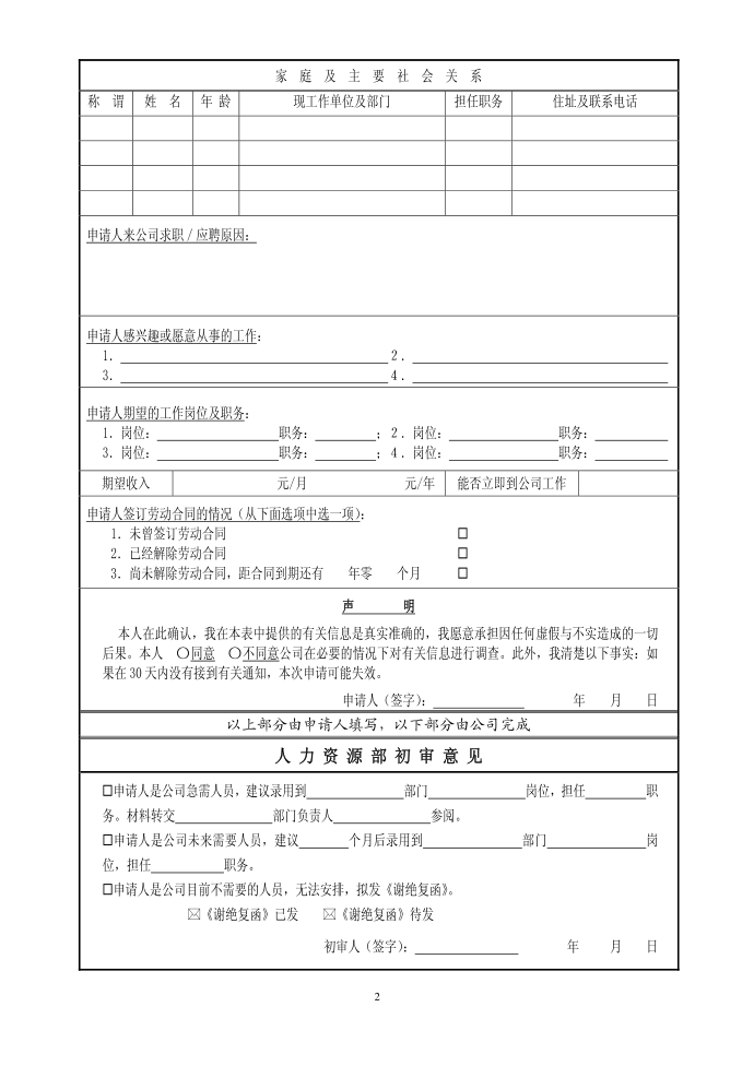 登记表第2页