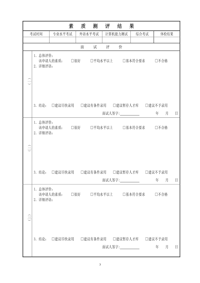 登记表第3页