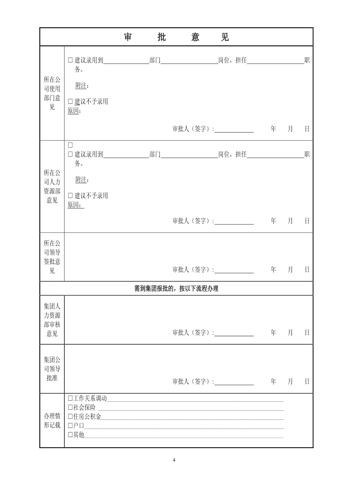 登记表第4页