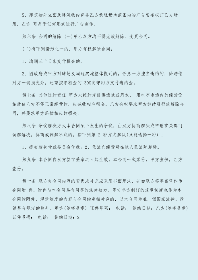 租赁合同：租船合同与租赁合同：羽毛球馆租赁合同合集第4页