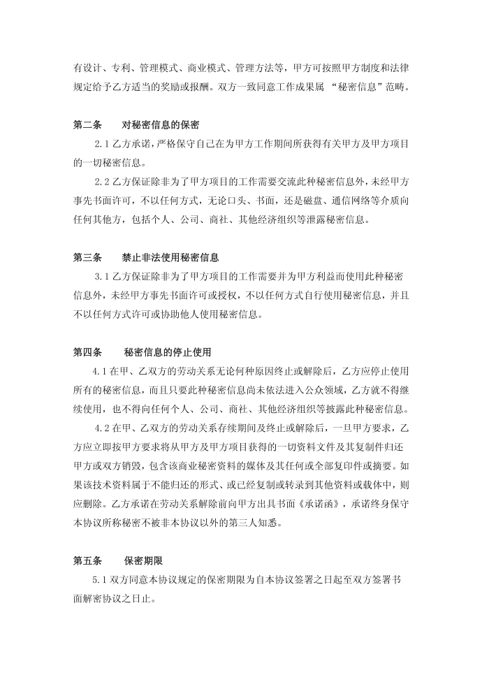 技术保密，商业保密，财务保密，保密协议第2页