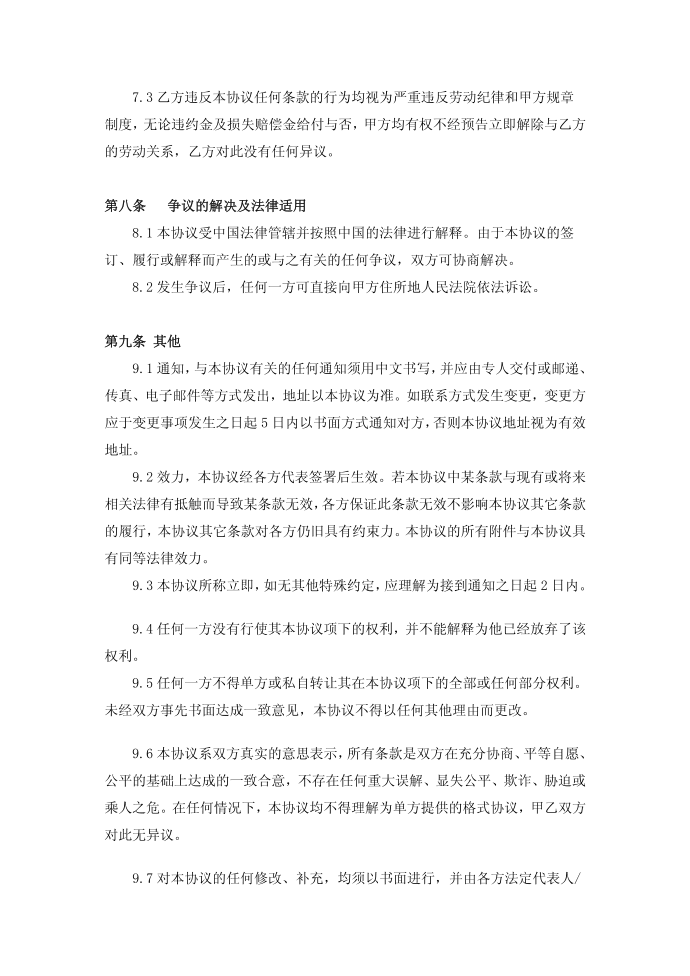 技术保密，商业保密，财务保密，保密协议第4页