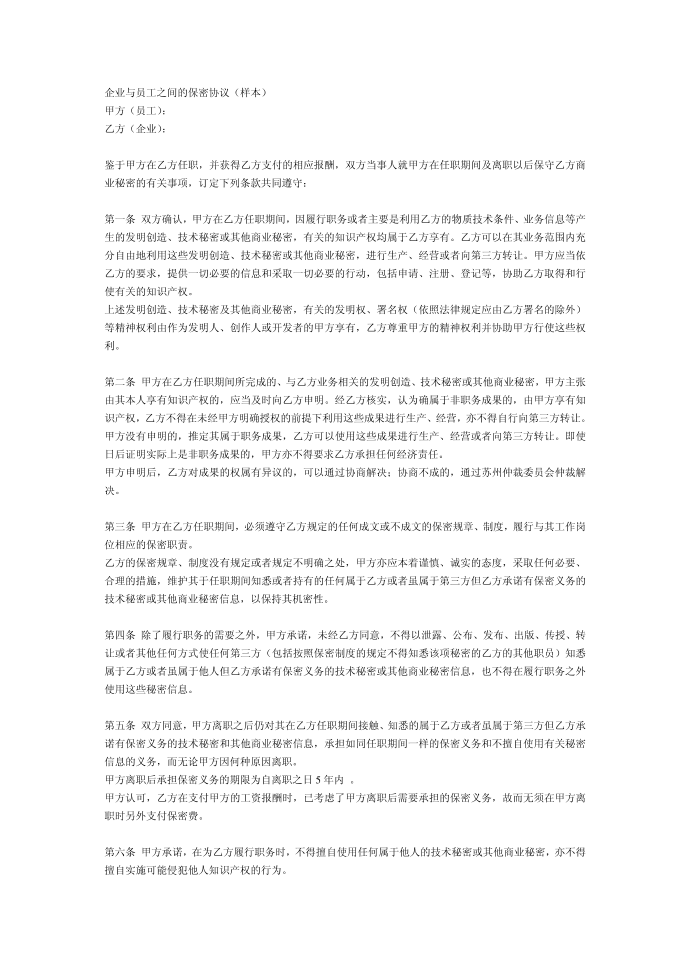 企业与员工之间的保密协议8564320193企业员工保密协议书企业员工保密企业保密协议员工保密协议