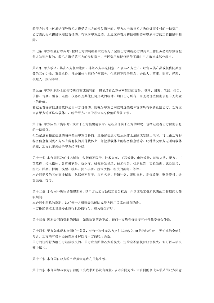 企业与员工之间的保密协议8564320193企业员工保密协议书企业员工保密企业保密协议员工保密协议第2页