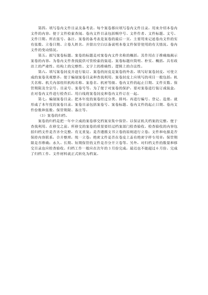 公文(7)公文归档第3页