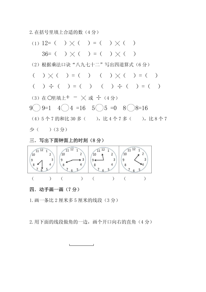 二年级第2页