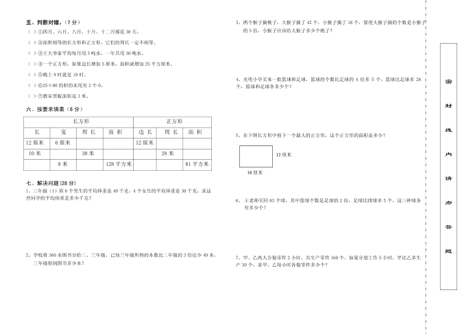 三年级第2页