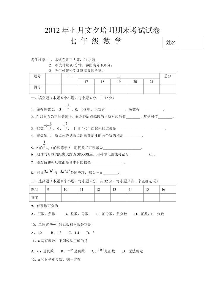 初一试卷02587