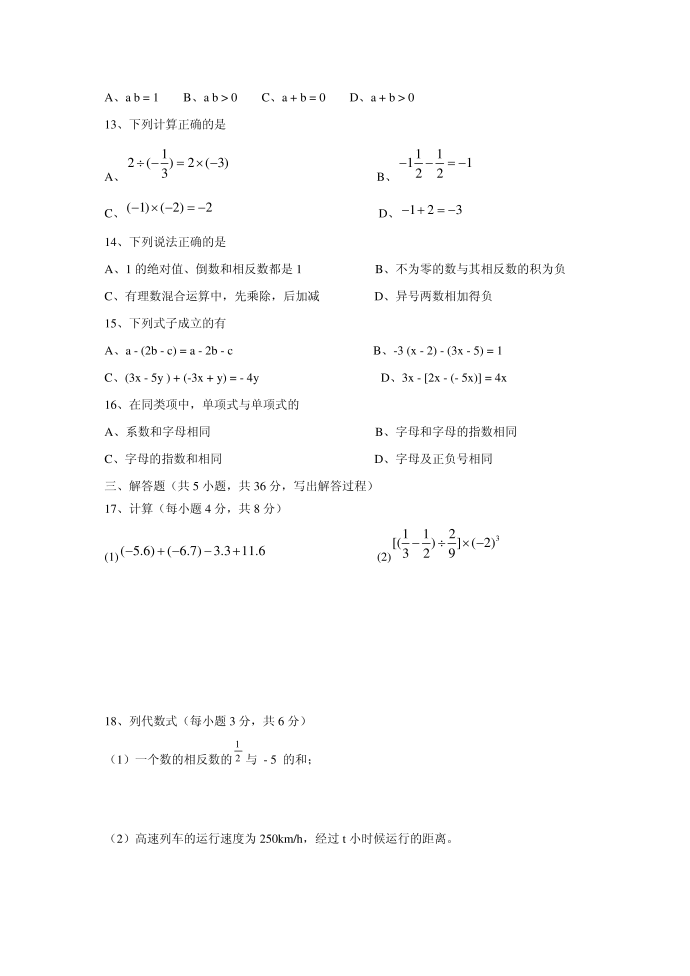 初一试卷02587第2页