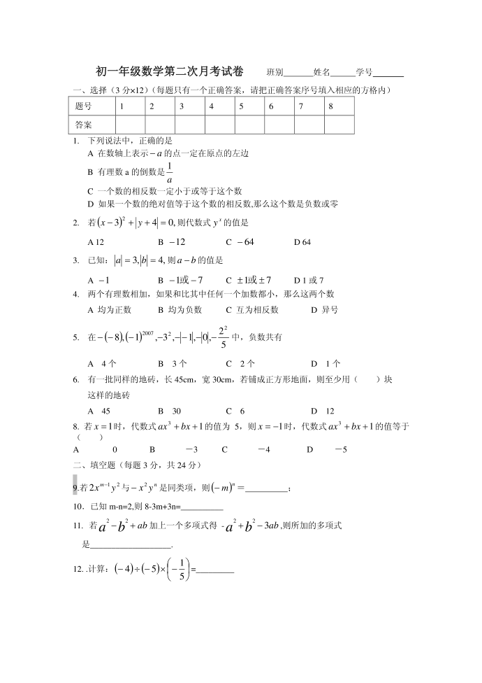 初一试卷02504