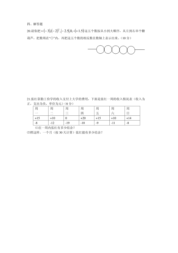 初一试卷02504第3页