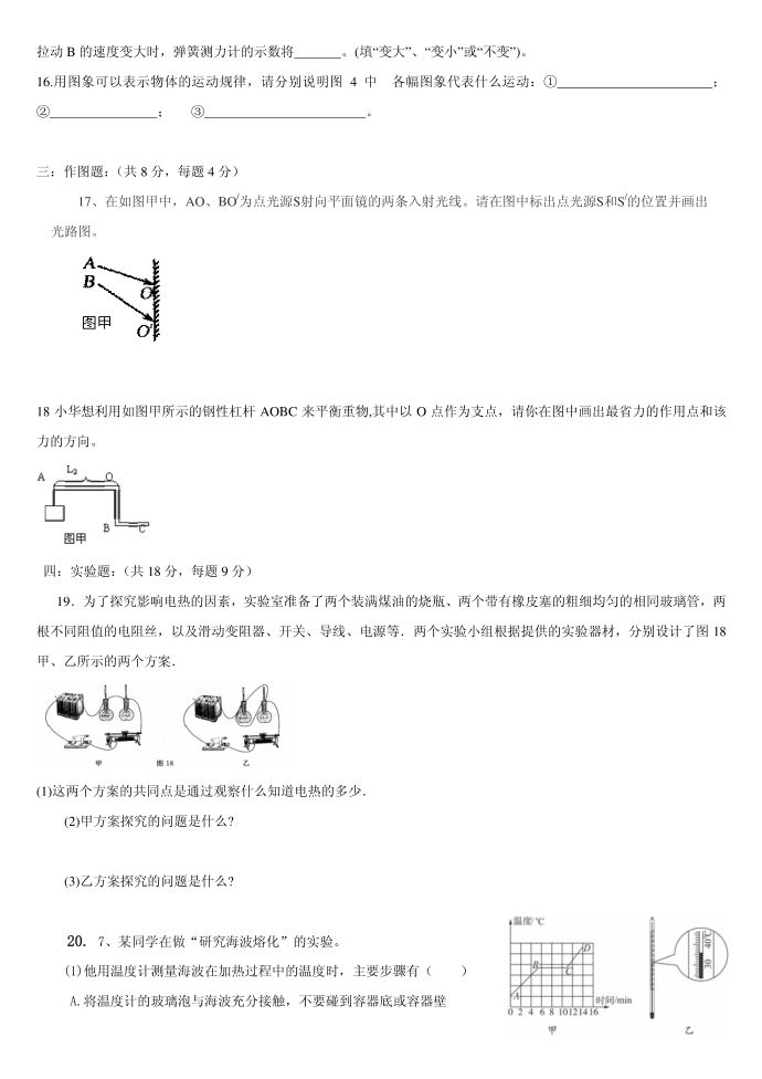 初三物理试卷第3页