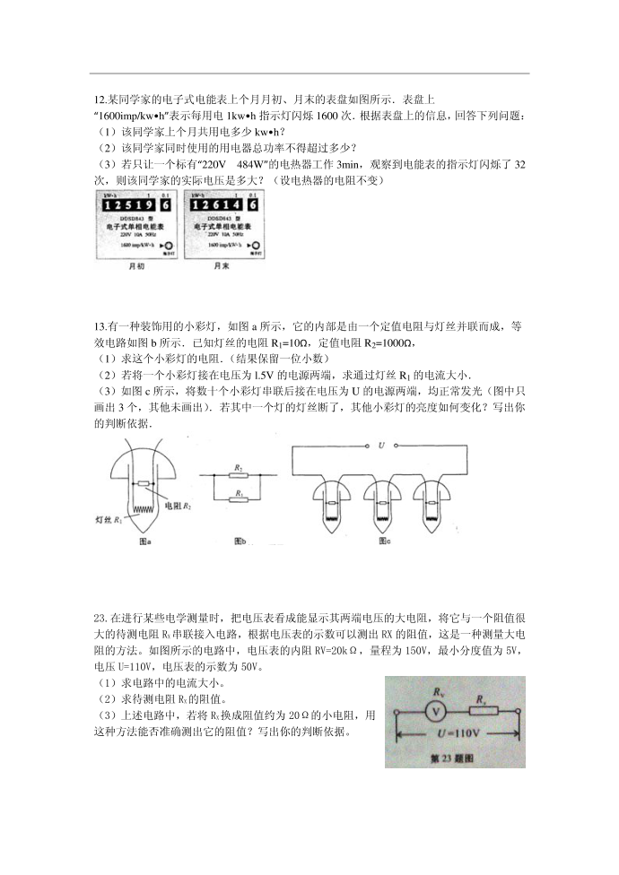 初三物理试卷第4页