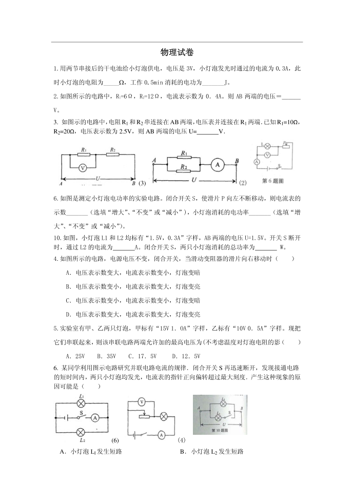 初三物理试卷