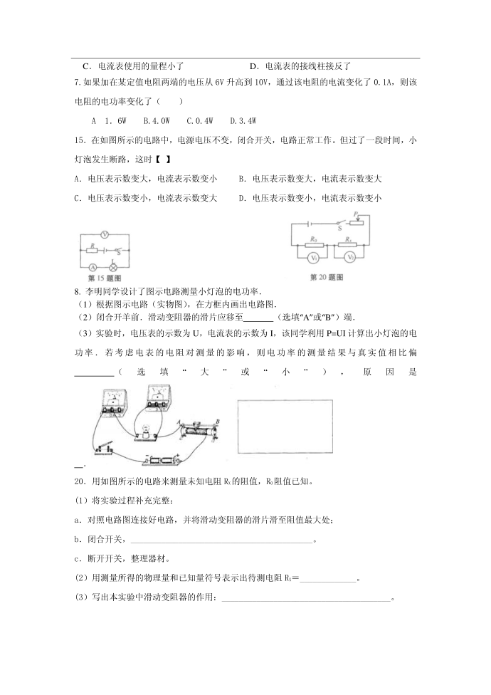 初三物理试卷第2页