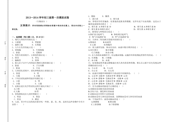 初三模拟试卷第1页