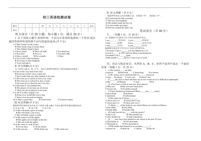 初三英语试卷第1页