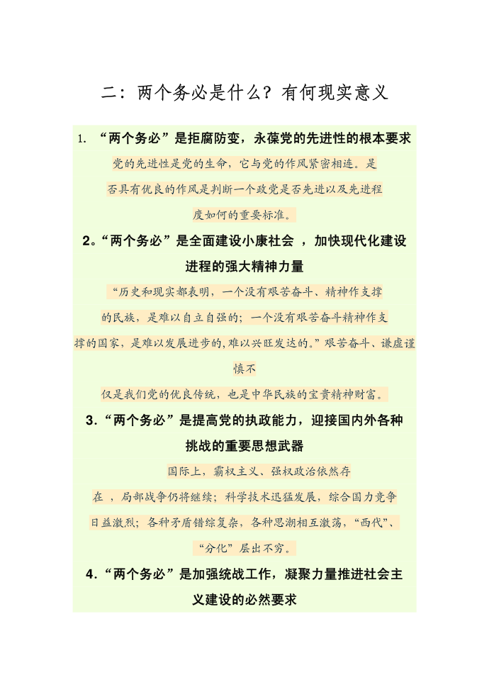 更改的历史答案历史答案