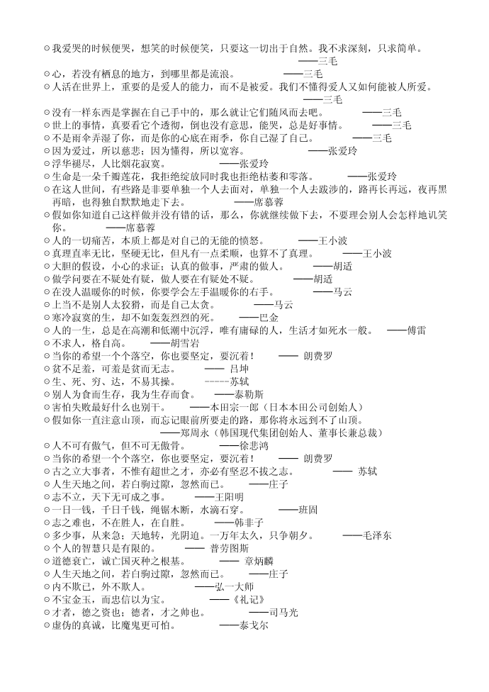 名人名言第2页