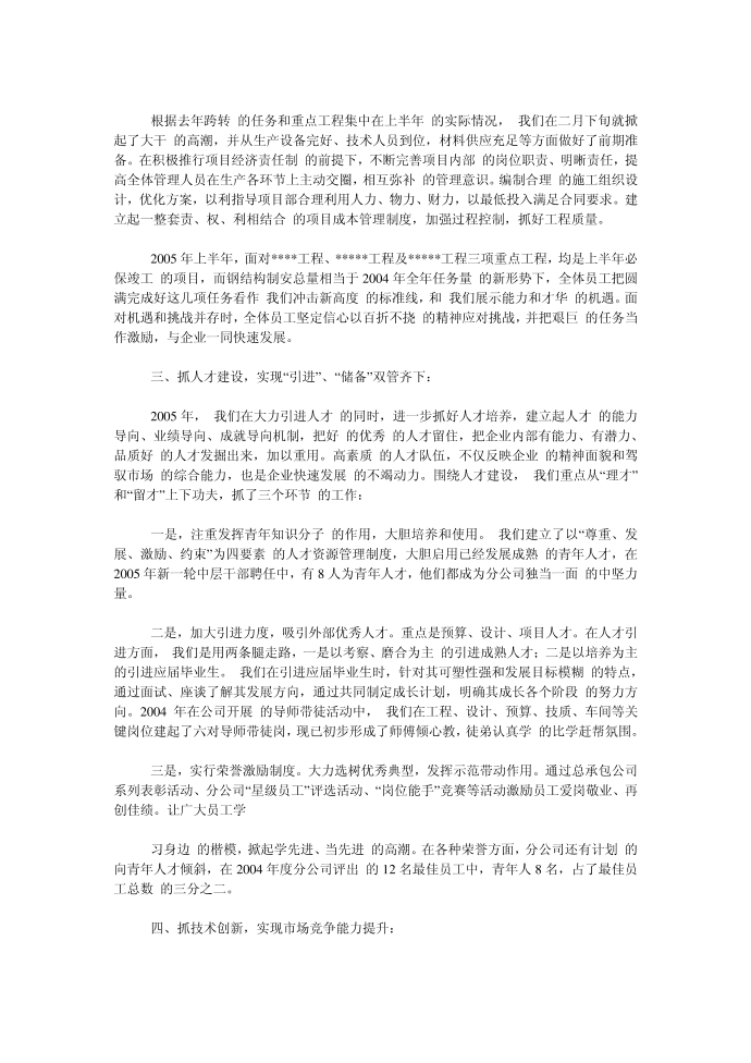 （发言稿）“七一”大会发言稿第2页