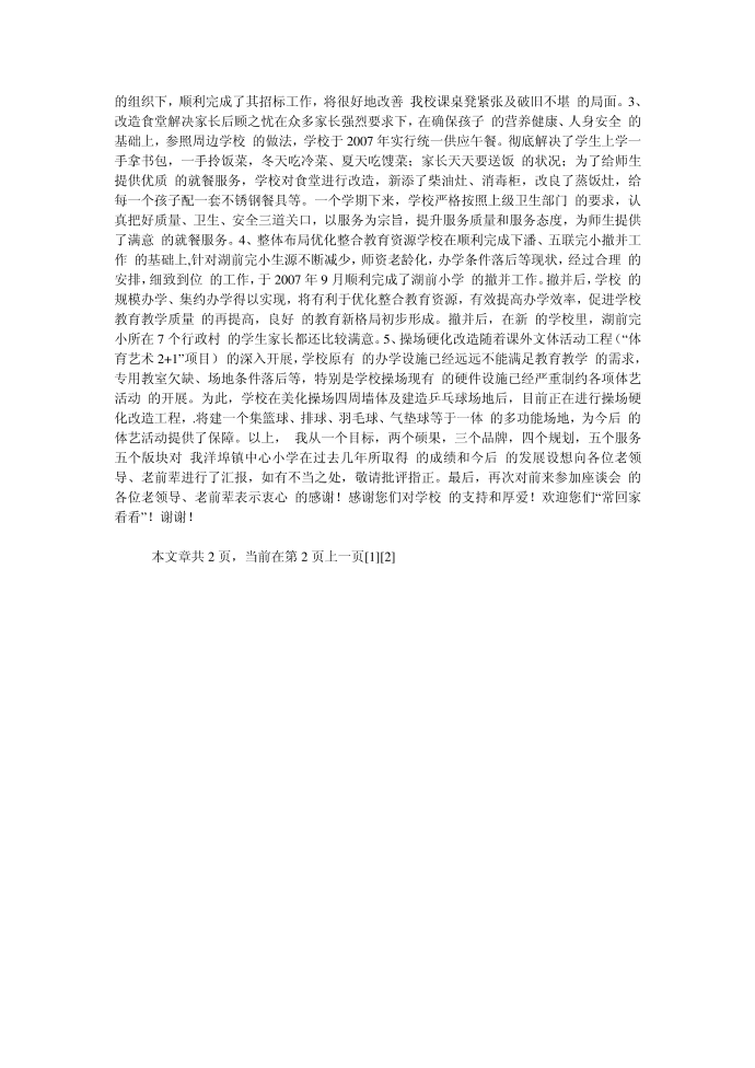 （发言稿）退休教师座谈发言稿第3页