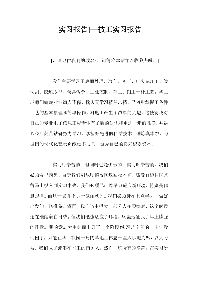 [实习报告]—技工实习报告第1页