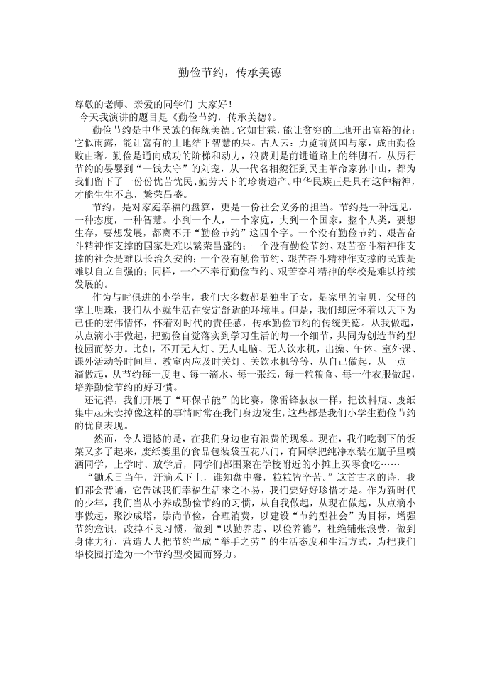 国旗下讲话稿国旗下讲话稿国旗下讲话稿国旗下讲话稿第1页