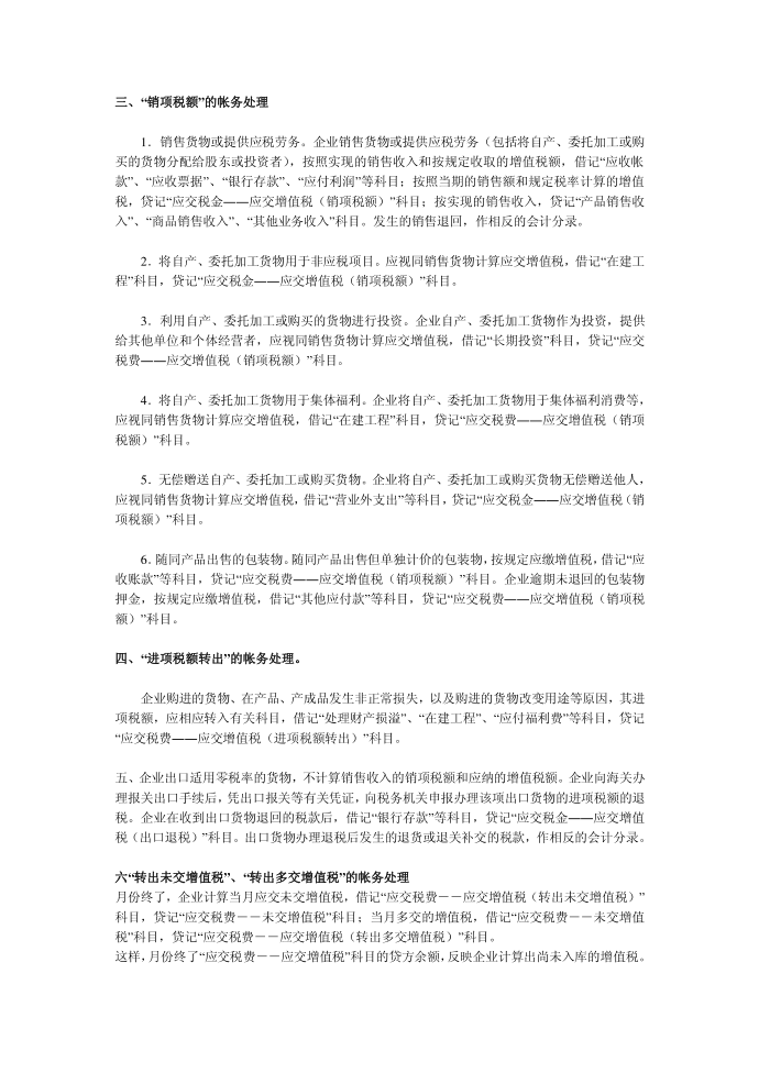 增值税企业必须遇到增值税的帐务处理第2页