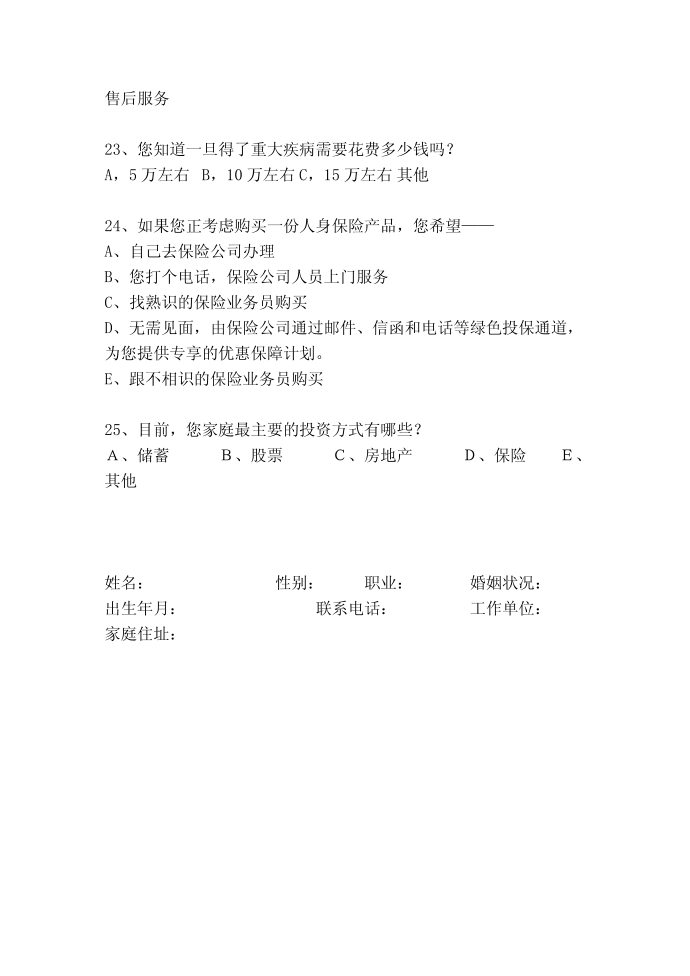 社会保险问题第4页