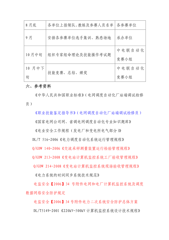 实施方案第5页