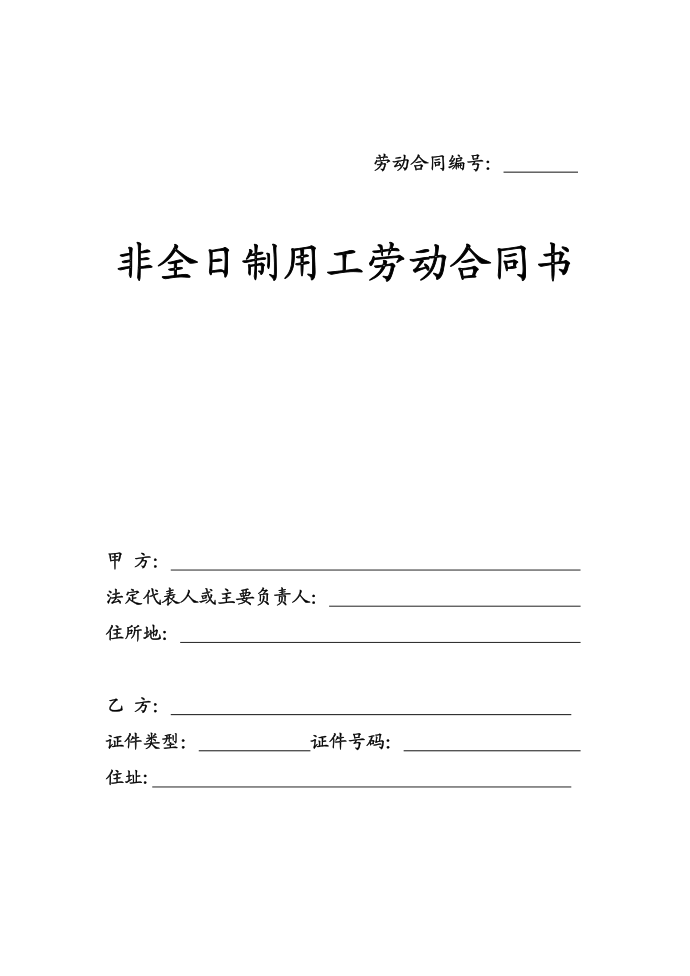 劳动合同编号(2)编号2)（劳动合同2劳动合同