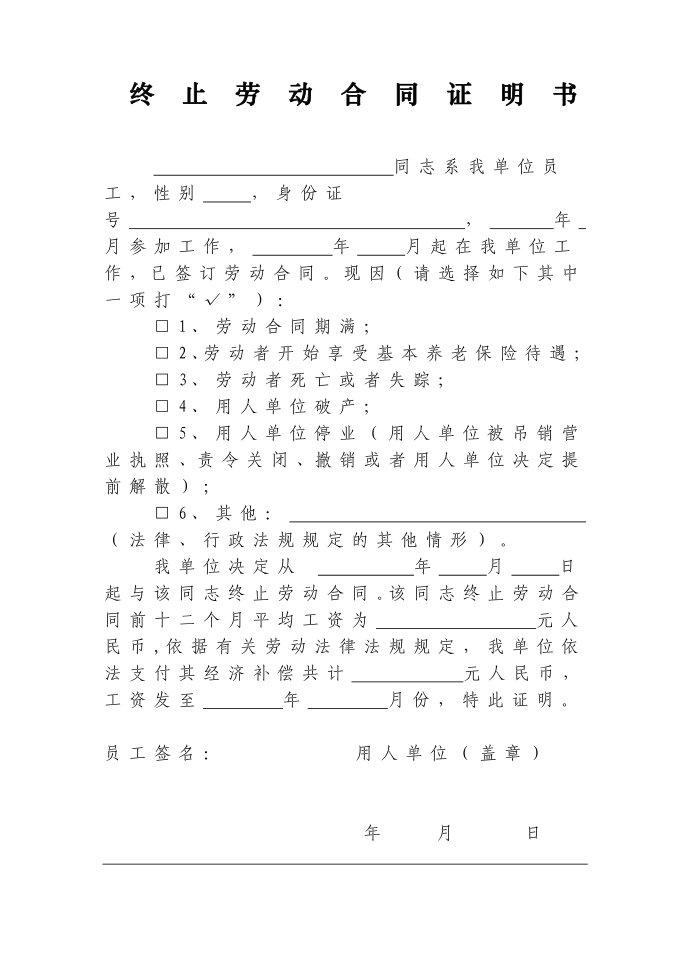 解除劳动合同、终止劳动合同第2页