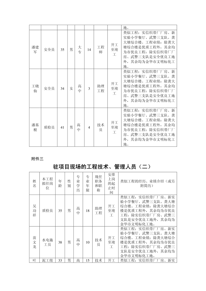 投标书第2页