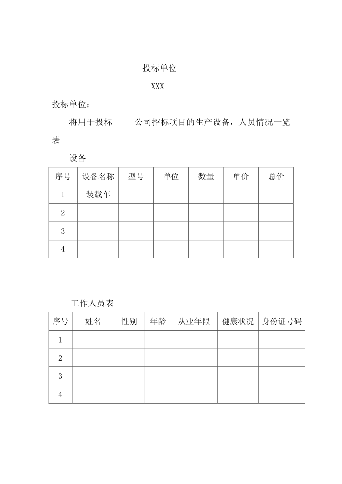 投标书第5页