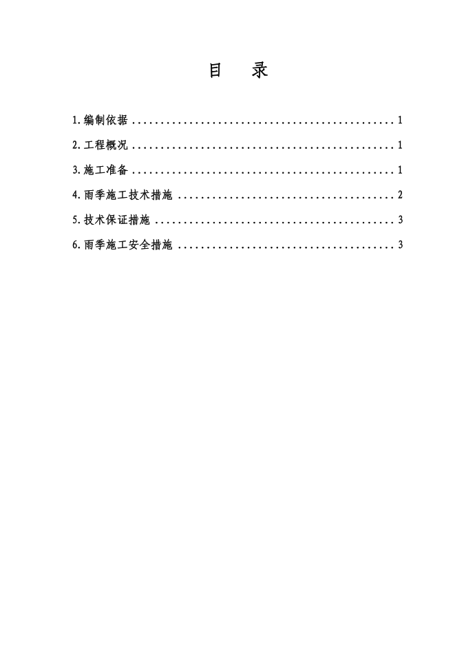 施工方案-雨季--雨季施工方案5896907