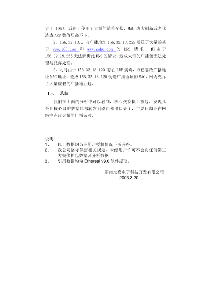 某互联网故障分析报告_图文第3页