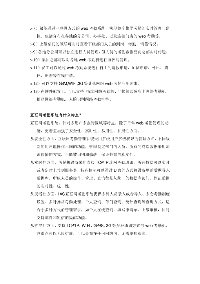 什么是互联网考勤系统第2页