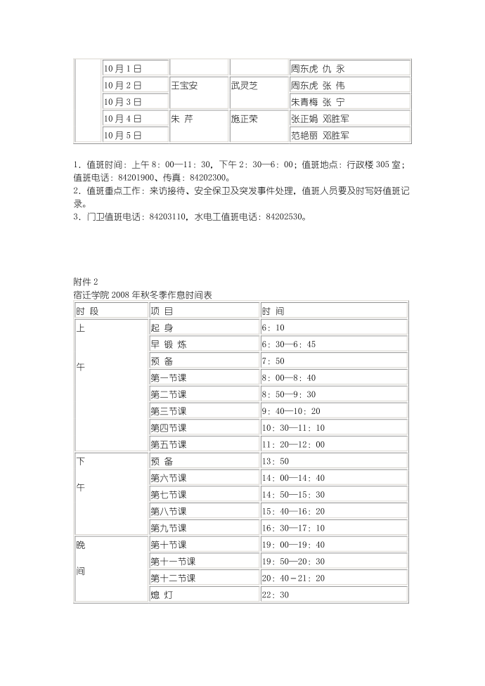 放假通知第4页