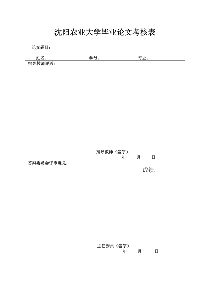 毕业论文第5页