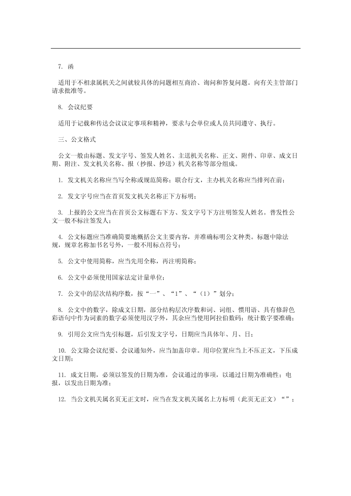 公司的红头文件第2页