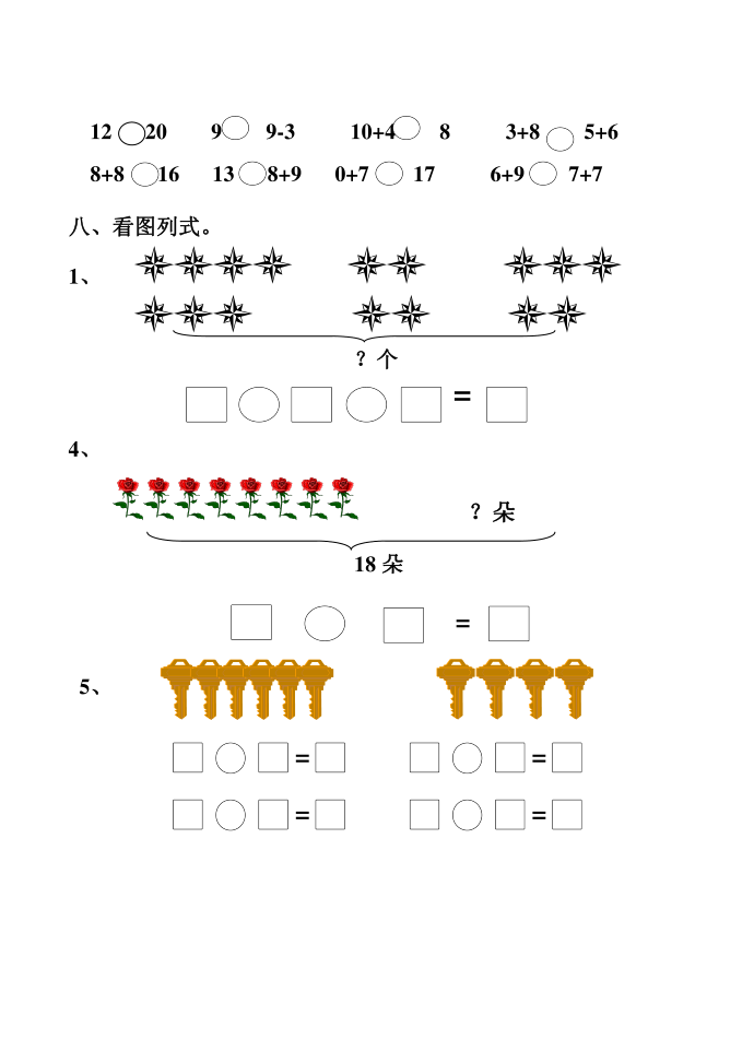 一年级第3页