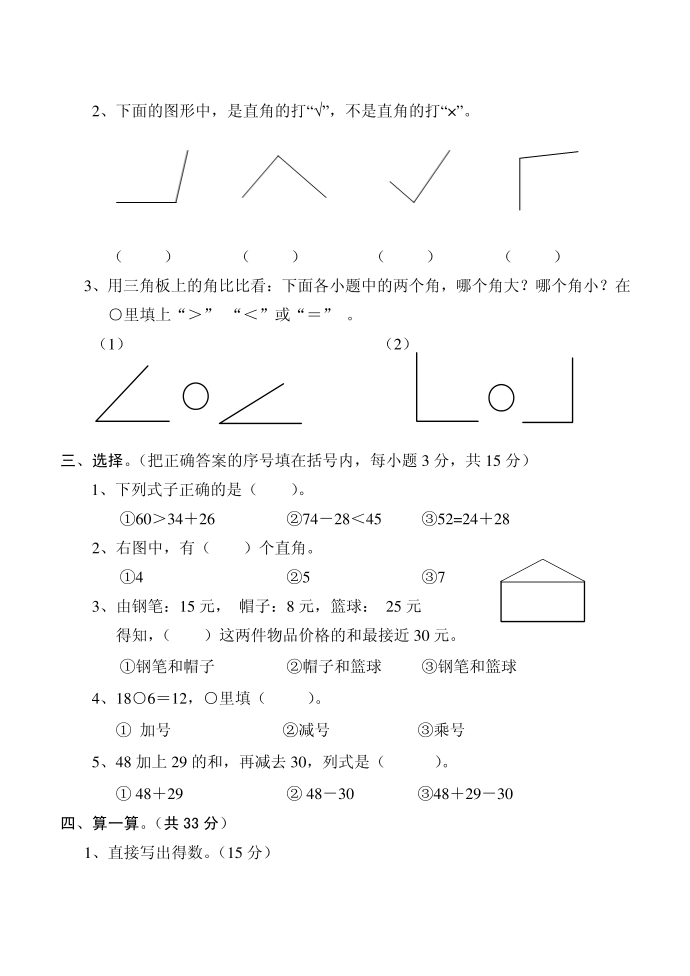 二年级第2页