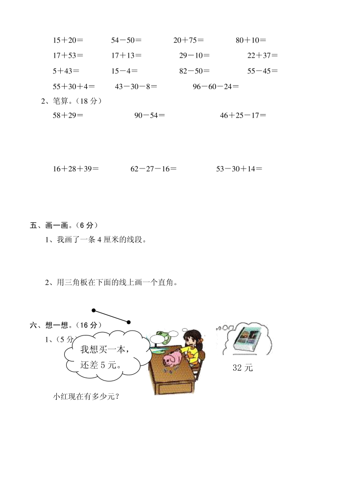 二年级第3页